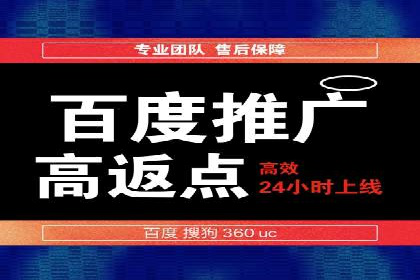 百度推广返点，商家的营销利器